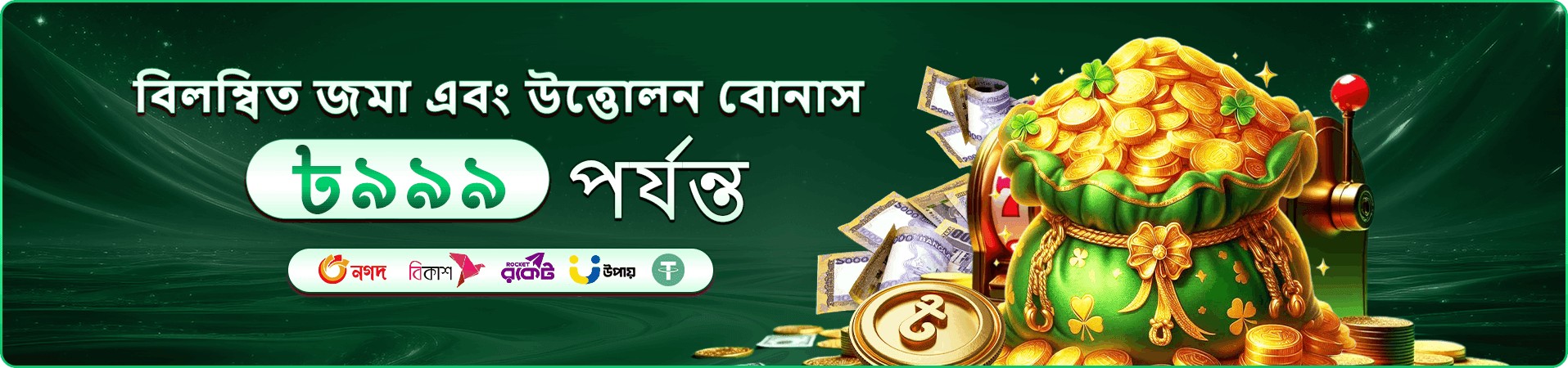 3999 bdt সদস্য সুবিধার ব্যানার